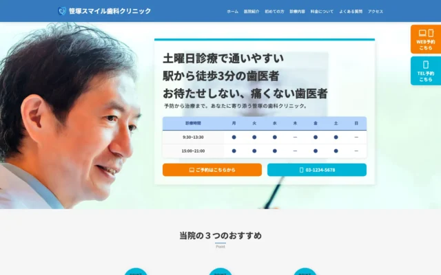 笹塚スマイルクリニック Webサイトのスクリーンショット