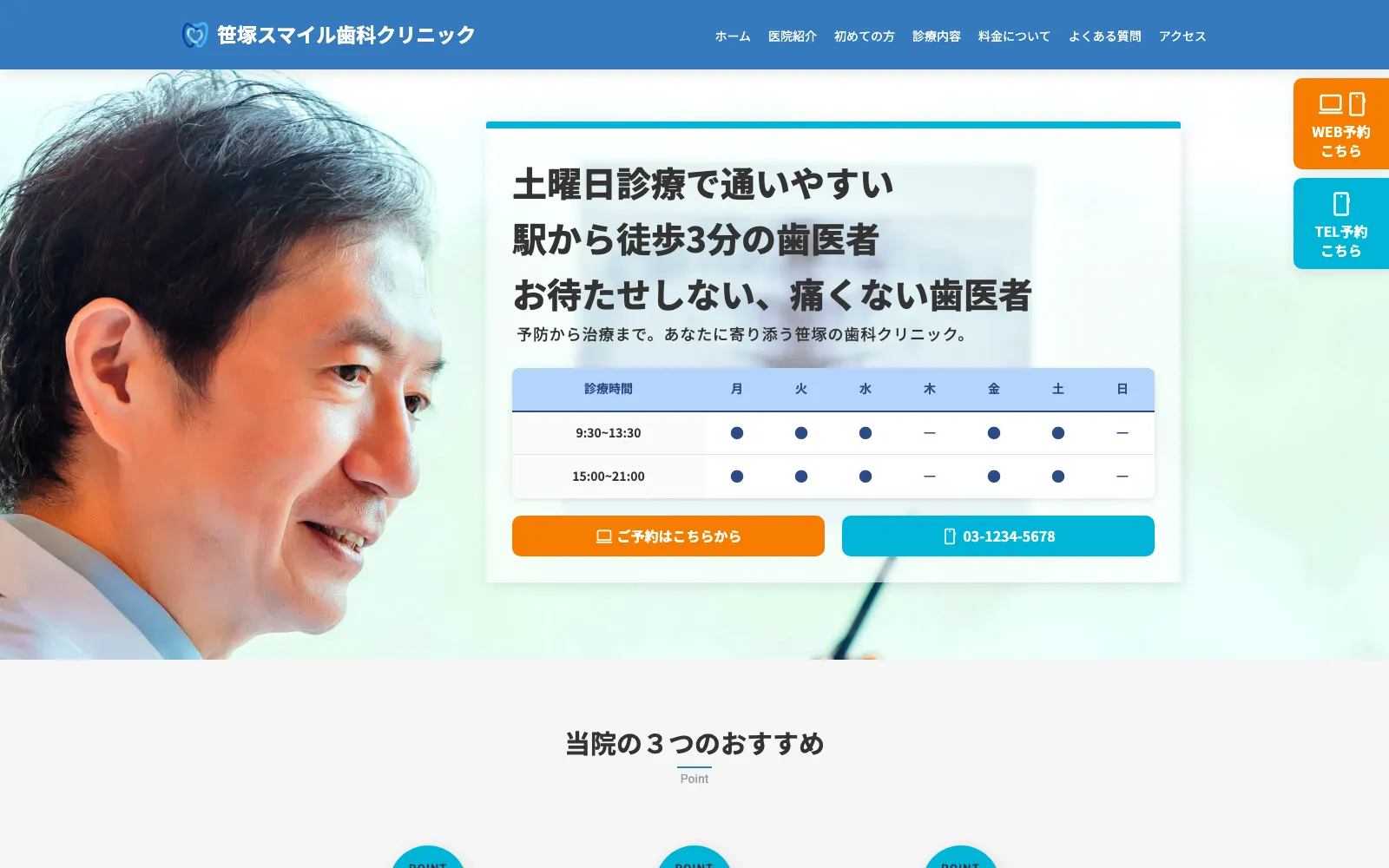 笹塚スマイルクリニック Webサイトのスクリーンショット
