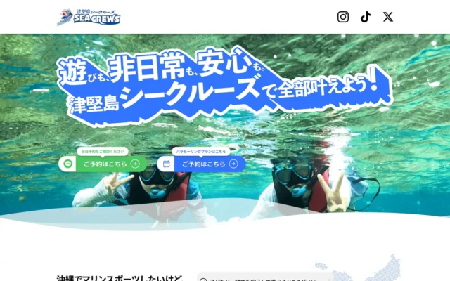 津堅島シークルーズ ランディングページのファーストビュー
