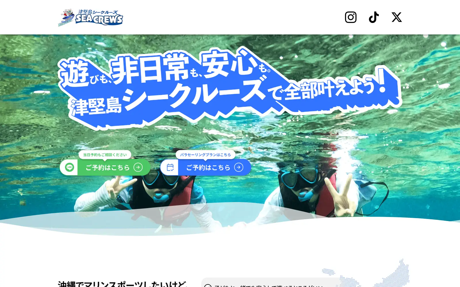 津堅島シークルーズ ランディングページのファーストビュー