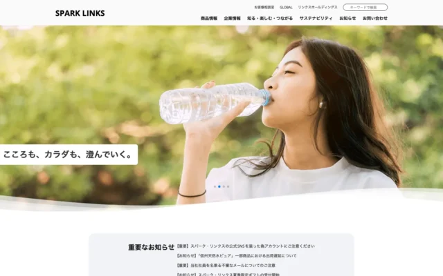 Spark Links Webサイトのスクリーンショット